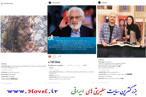سلبريتي هاي ايراني در شبکه هاي اجتماعي / 15 مرداد ماه 1395 / جمعه / قسمت سوم و چهارم