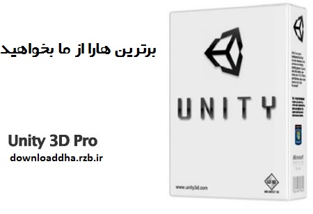 نرم افزار یونیتی Unity Pro 5.3.6 p2 + Addons + Support