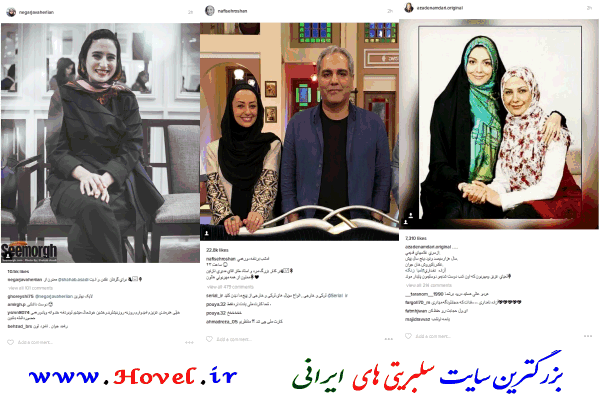 سلبريتي هاي ايراني در شبکه هاي اجتماعي / 16 مرداد ماه 1395 / شنبه / قسمت سوم و چهارم