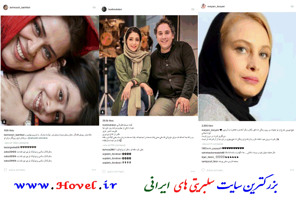 سلبريتي هاي ايراني در شبکه هاي اجتماعي / 16 مرداد ماه 1395 / شنبه / قسمت نهم و دهم