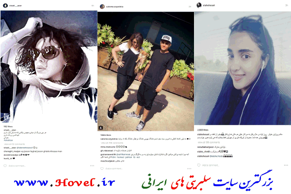 سلبريتي هاي ايراني در شبکه هاي اجتماعي / 18 مرداد ماه 1395 / دوشنبه / قسمت پنجم و ششم