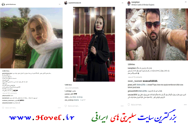 سلبريتي هاي ايراني در شبکه هاي اجتماعي / 18 مرداد ماه 1395 / دوشنبه / قسمت هفتم و هشتم