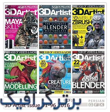 دانلود مجموعه مجلات آموزش طراحی سه بعدی