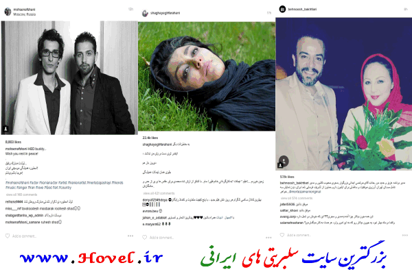 سلبريتي هاي ايراني در شبکه هاي اجتماعي / 20 مرداد ماه 1395 / چهاشنبه / قسمت نهم و دهم
