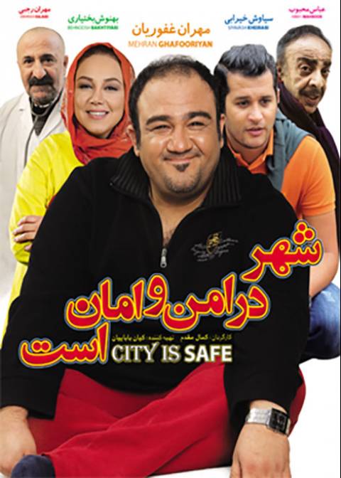 فیلم ایرانی شهر در امن و امان است