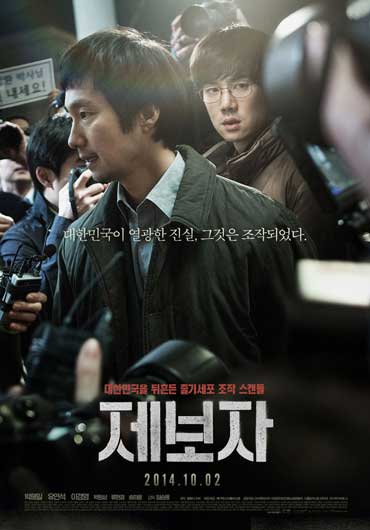 دانلود فیلم کره ای سوت زن Whistle Blower 2014 با زیرنویس فارسی