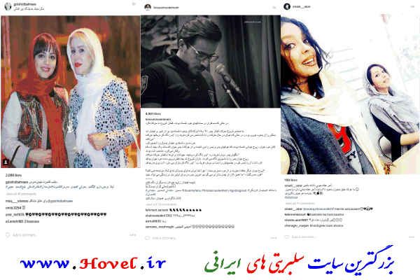 سلبريتي هاي ايراني در شبکه هاي اجتماعي / 21 مرداد ماه 1395 / پنجشنبه / قسمت پنجم و ششم