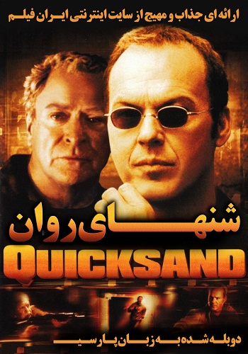  دانلود فیلم Quicksand دوبله فارسی