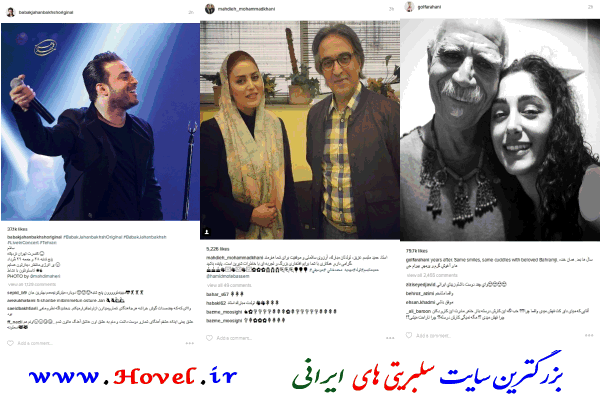 سلبريتي هاي ايراني در شبکه هاي اجتماعي / 24 مرداد ماه 1395 / يکشنبه / قسمت سوم و چهارم