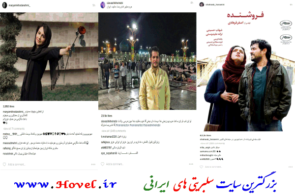 سلبريتي هاي ايراني در شبکه هاي اجتماعي / 24 مرداد ماه 1395 / يکشنبه / قسمت نهم و دهم