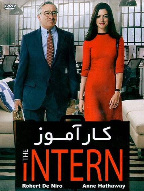 دانلود فیلم the intern 2015 – کار آموز با دوبله فارسی و کیفیت HD