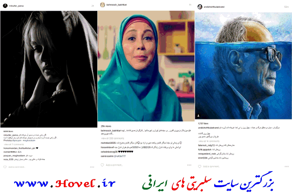 سلبريتي هاي ايراني در شبکه هاي اجتماعي / 25 مرداد ماه 1395 / دوشنبه / قسمت سوم و چهارم