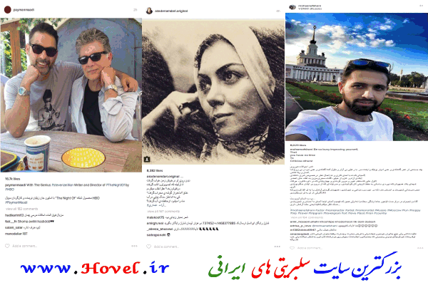 سلبريتي هاي ايراني در شبکه هاي اجتماعي / 26 مرداد ماه 1395 / سه شنبه / قسمت سوم و چهارم