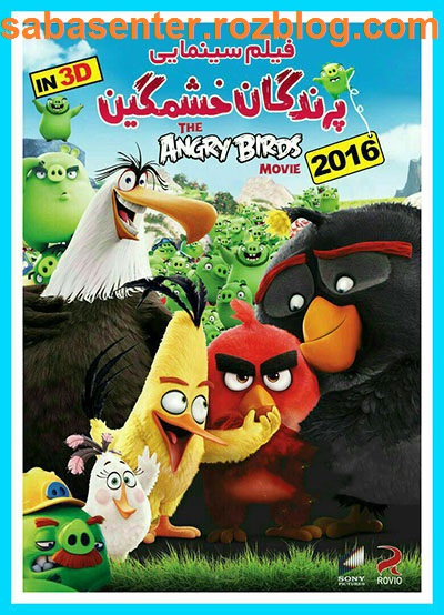 دانلود انیمیشن پرندگان خشمگین 2016 – the angry birds 2016 با دوبله فارسی و کیفیت HD