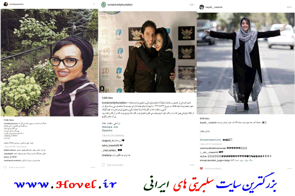 سلبريتي هاي ايراني در شبکه هاي اجتماعي / 30 مرداد ماه 1395 / شنبه / قسمت پنجم و ششم