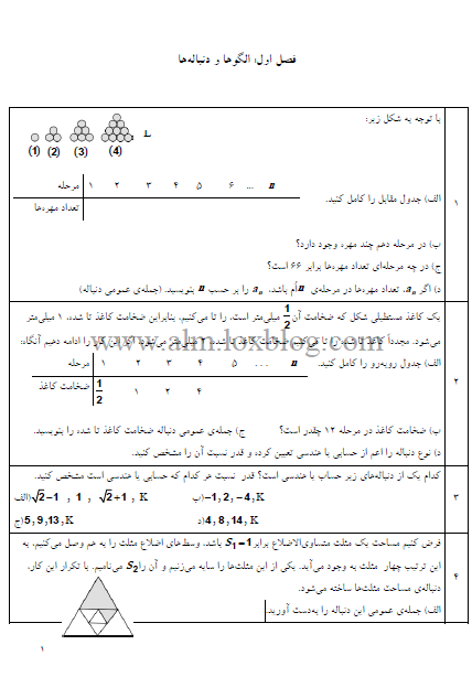 نمونه سوالات امتحانی الگو و دنباله - فصل اول ریاضی2