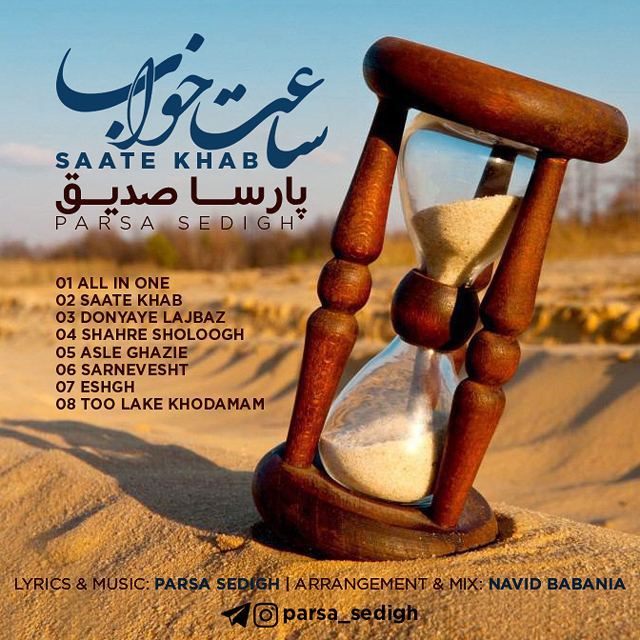 دانلود آلبوم پارسا صدیق بنام ساعت خواب