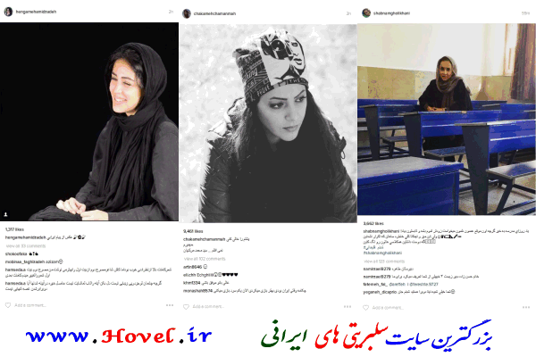 سلبريتي هاي ايراني در شبکه هاي اجتماعي / 04 شهريور ماه 1395 / پنجشنبه / قسمت سوم و چهارم
