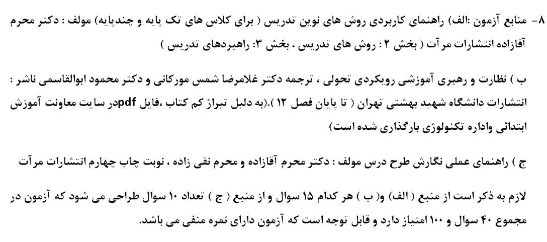 راهبران آموزشی ،منابع آزمون و سوالات 