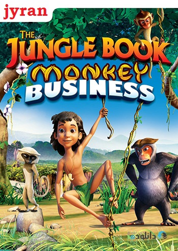 دانلود انیمیشن The Jungle Book Monkey Business 2014