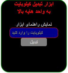 ابزار تبدیل واحدKB به GB,MB,TG