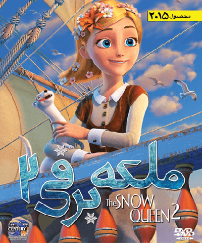 دانلود انیمیشن 2015 The Snow Queen 2 با دوبله فارسی