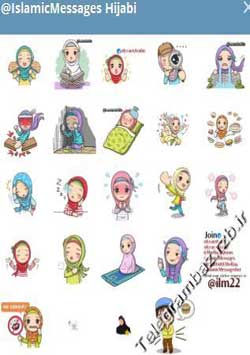 استیکر تلگرام Hijabi