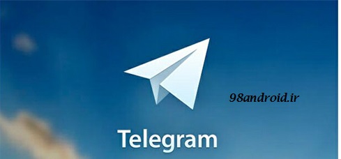 دانلود Telegram - مسنجر پرطرفدار تلگرام اندروید - جدید و رایگان