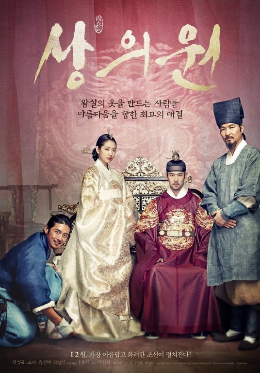 دانلود فیلم کره ای The Royal Tailor 2014 با بازی پارک شین هه