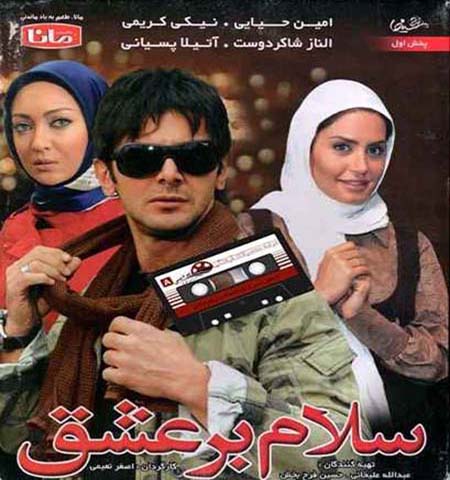 دانلود فیلم ایرانی سلام بر عشق محصول 1388