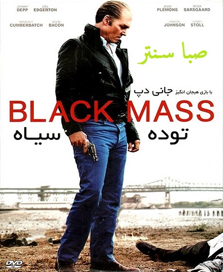 دانلود فیلم black mass 2015 – توده سیاه با دوبله فارسی و کیفیت HD