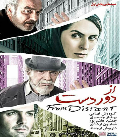 دانلود فیلم ایرانی جدید از دور دست محصول سال 1384