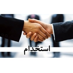 استخدام بازاریاب با حقوق و مزایای عالی و بیمه در ۵ استان