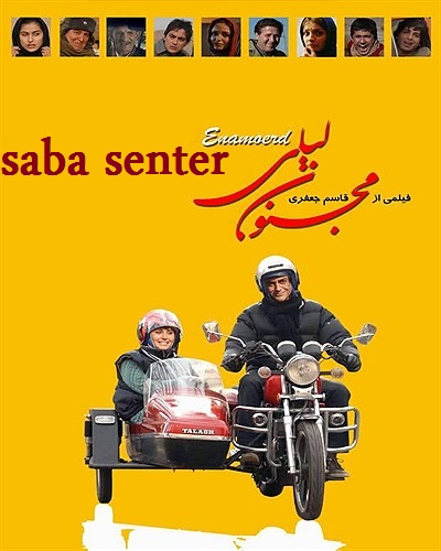 دانلود فیلم ایرانی مجنون لیلی با لینک مستقیم