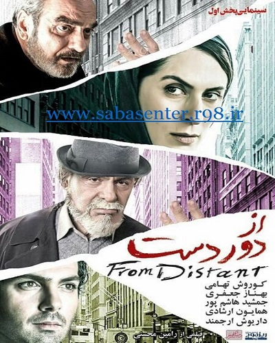دانلود فیلم ایرانی از دور دست با لینک مستقیم
