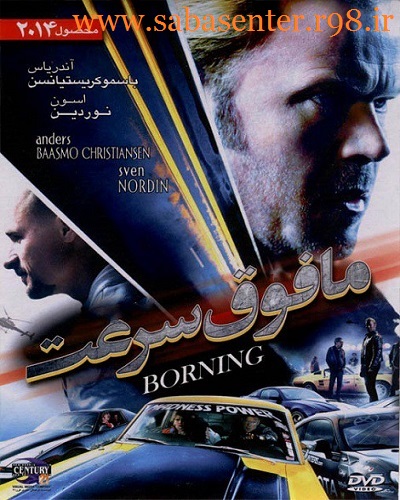  دانلود فیلم Boerning 2014 مافوق سرعت با کیفیت بالا دوبله فارسی و سانسور شده
