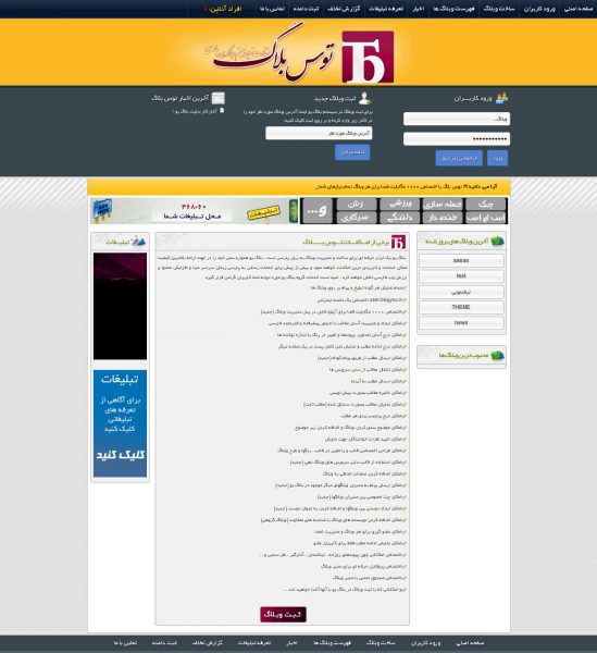 اسکریپ پیشرفته وبلاگدهی ویرایش شده مهر ماه95