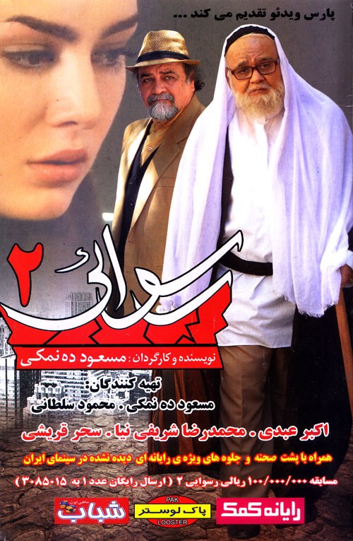 دانلود فیلم ایرانی رسوایی 2