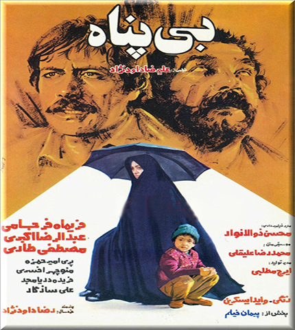 دانلود فیلم ایرانی بی پتاه محصول سال 1365