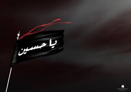  عکس ,عکس پروفایل ,عکس محرم ,عکس پروفایل مخصوص محرم ,عکس سوگواری ,عکس عزاداری ,پروفایل یاحسین ,پروفایل پرچم سیاه 