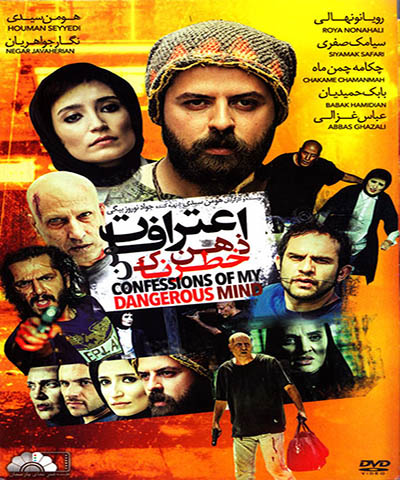 دانلود فیلم ایرانی اعترافات ذهن خطرناک من محصول 1393