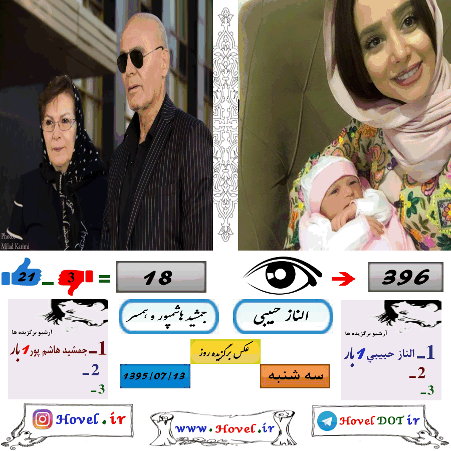 عکسهای برگزیده سلبريتي هاي ايراني در تلگرام / 13 مهرماه 1395 / سه شنبه