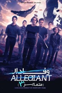 دانلود فیلم The Divergent Series: Allegiant – Part 1 2016 دوبله فارسی