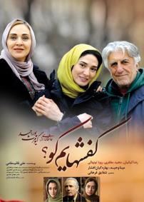 دانلود فیلم ایرانی کفش‌هایم کو