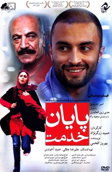 دانلود فیلم ایرانی پایان خدمت