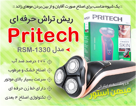 ریش تراش حرفه ای Pritech (مدل RSM-1330)