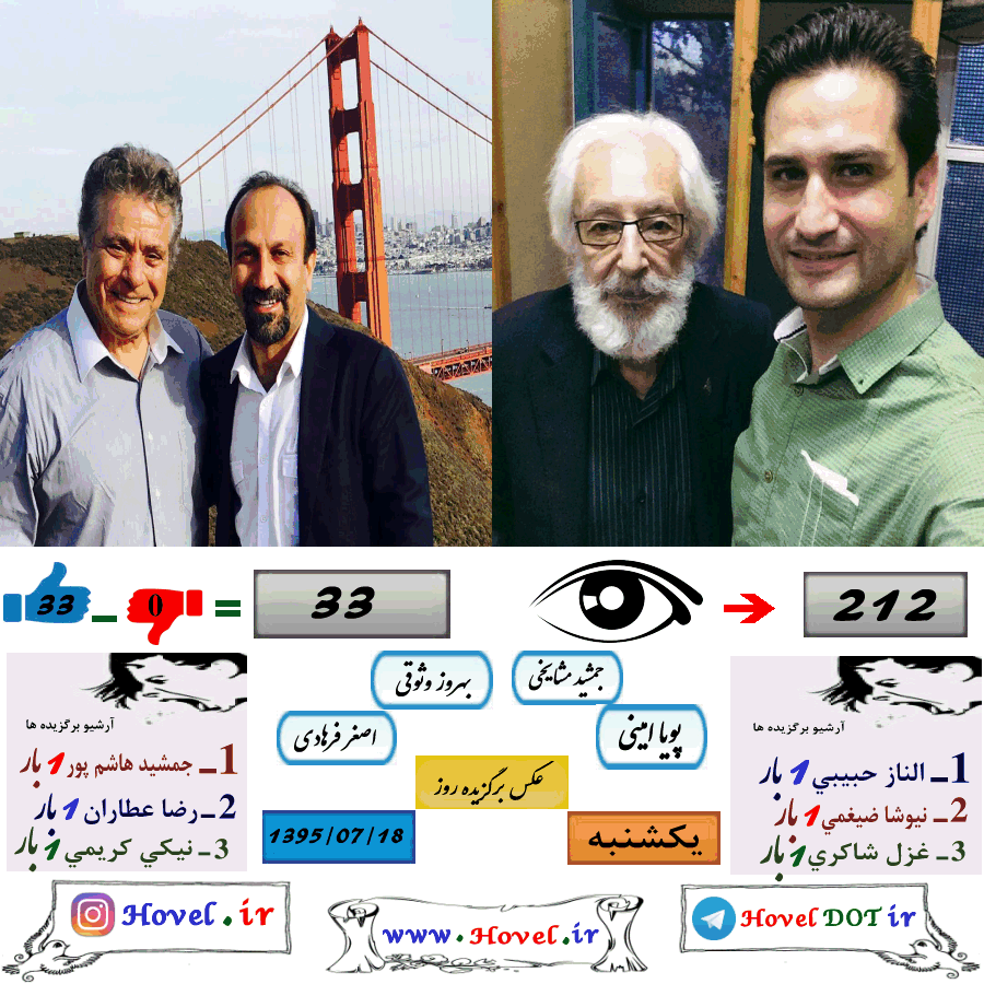 عکسهاي برگزيده سلبريتي هاي ايراني در تلگرام / 18 مهرماه 1395 / یکشنبه