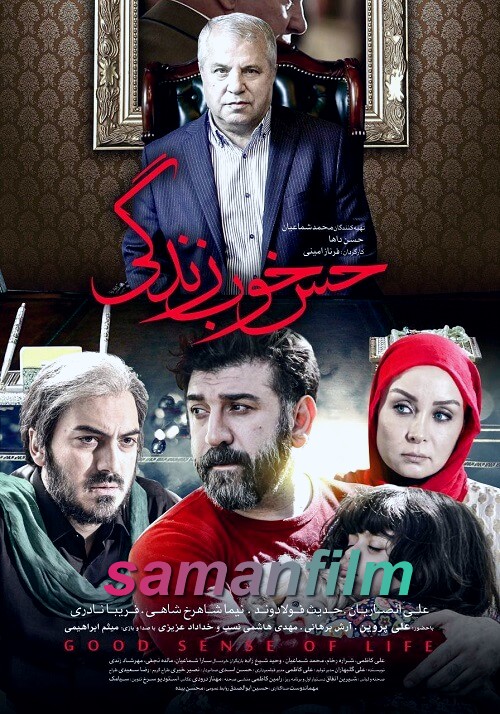 دانلود فیلم ایرانی حس خوب زندگی