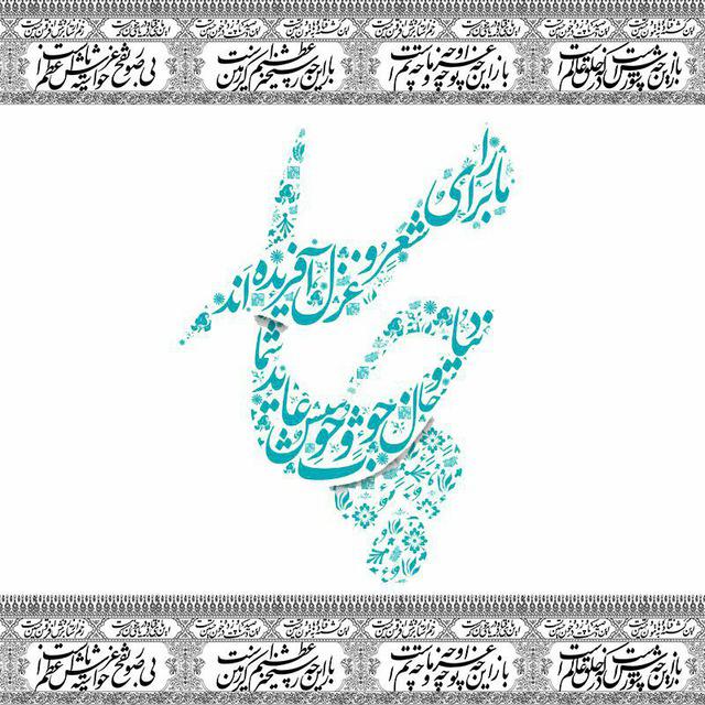 کانال عکس نوشته و اشعار ادبی چامه