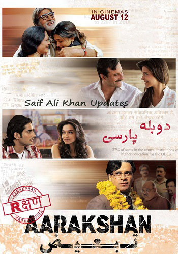 دانلود فیلم تبعیض Aarakshan 2011 با دوبله فارسی